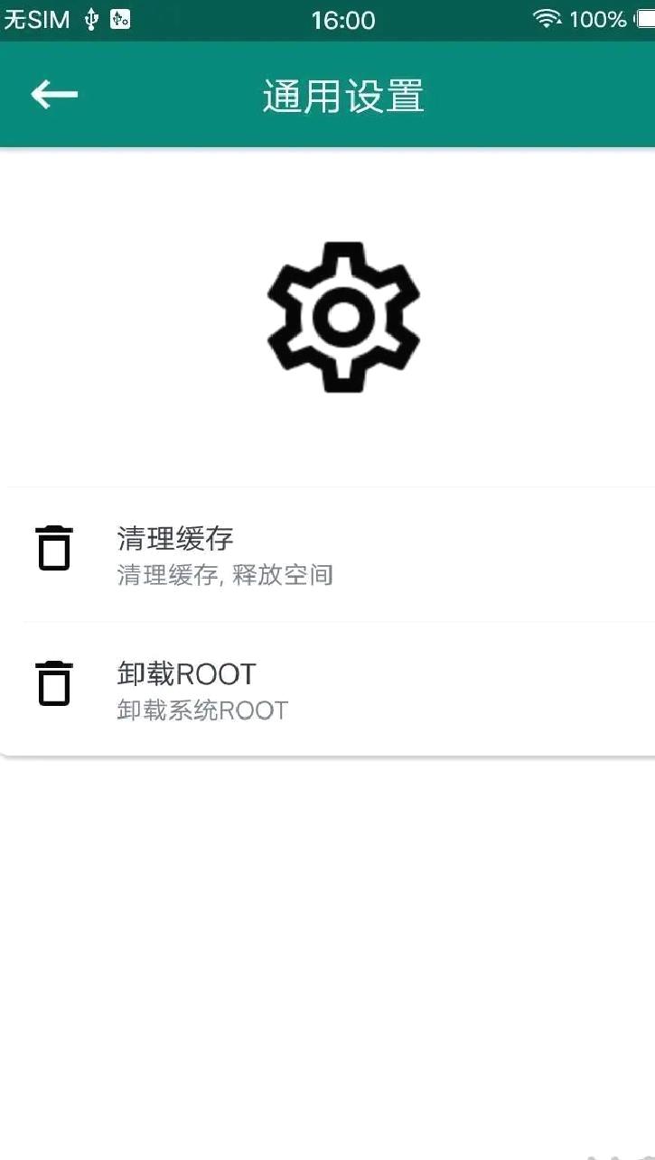 ROOT大师app安卓版 V888657