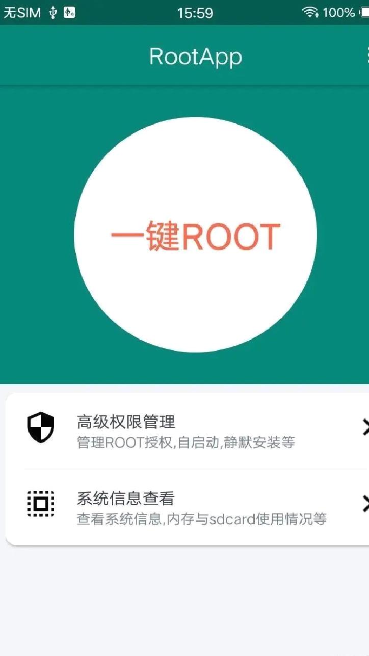 ROOT大师app安卓版 V888657