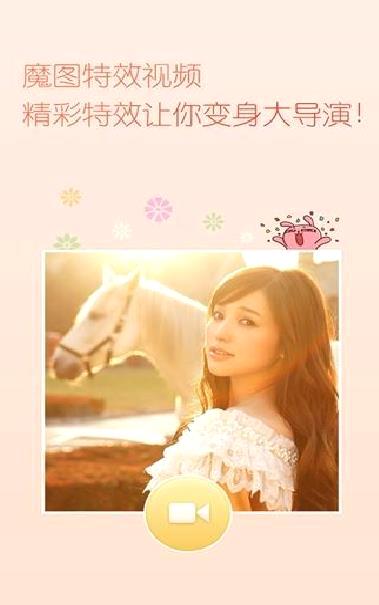 魔图app安卓版 v5.1.8