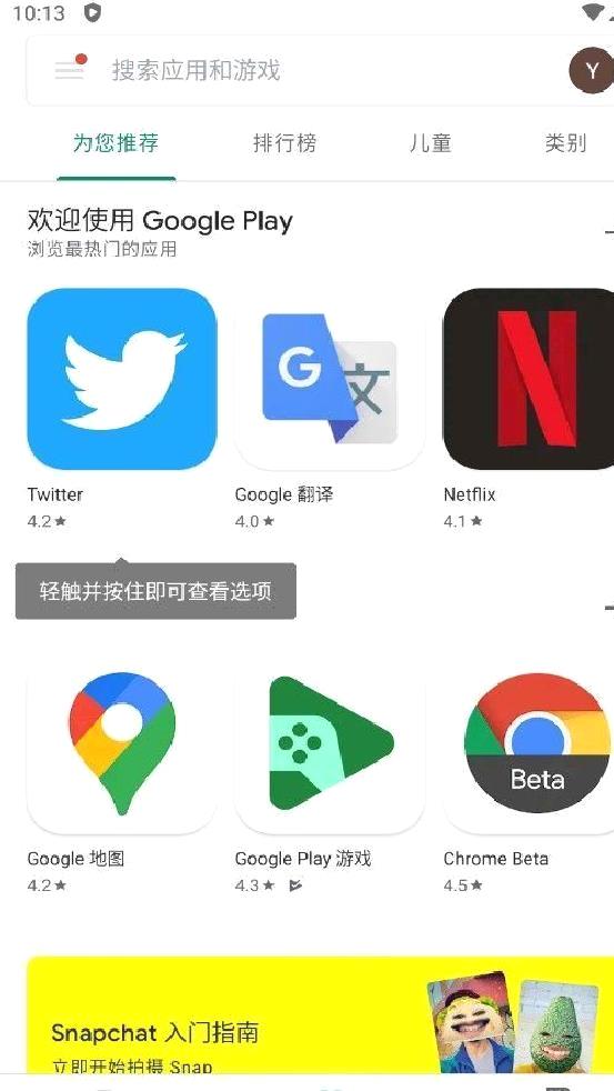GooglePlay(商店)2023最新版 v36.9.16