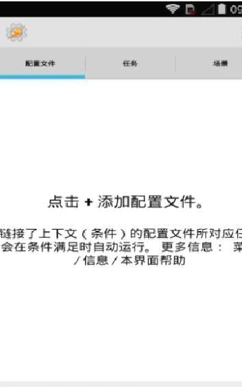 Tasker pro(系统增强)app安卓版免费 v6.2.11