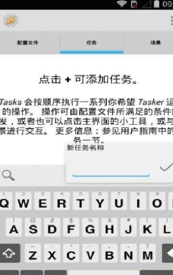Tasker pro(系统增强)app安卓版免费 v6.2.11