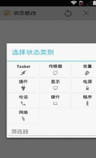 Tasker pro(系统增强)app安卓版免费 v6.2.11