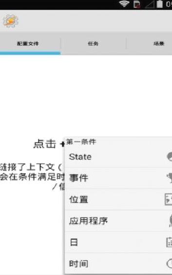 Tasker pro(系统增强)app安卓版免费 v6.2.11