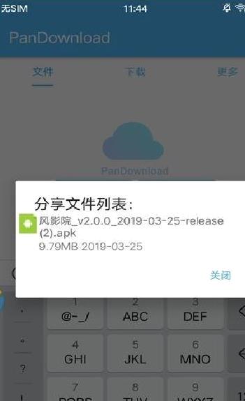 Pan Download安卓版 v2.0.5