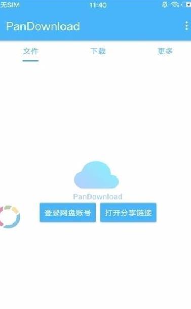Pan Download安卓版 v2.0.5