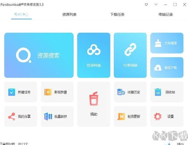 Pan Download安卓版 v2.0.5