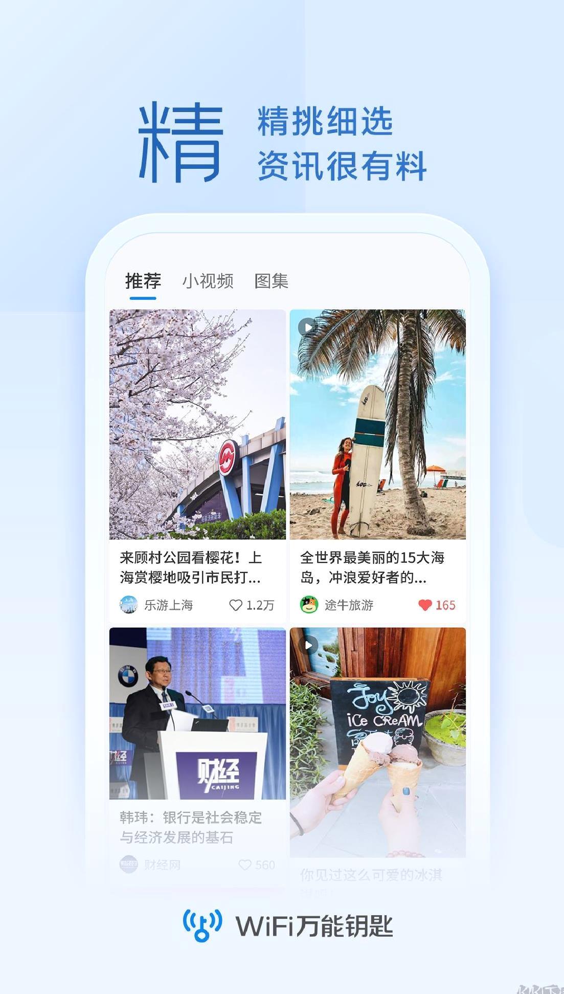 wifi万能钥匙(10周年版) v4.9.56