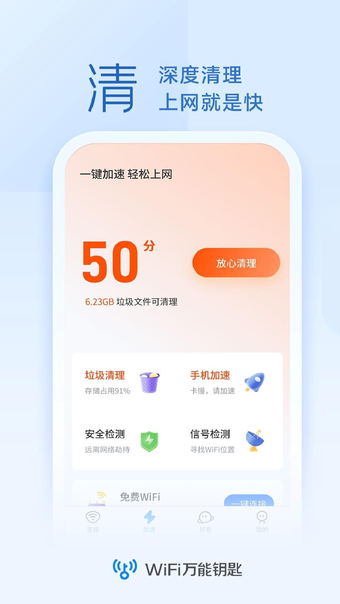 wifi万能钥匙(10周年版) v4.9.56