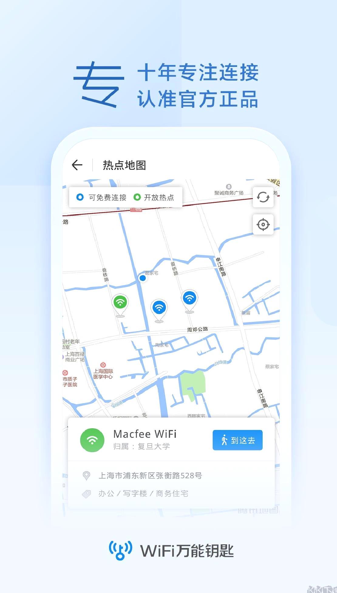 wifi万能钥匙(10周年版) v4.9.56