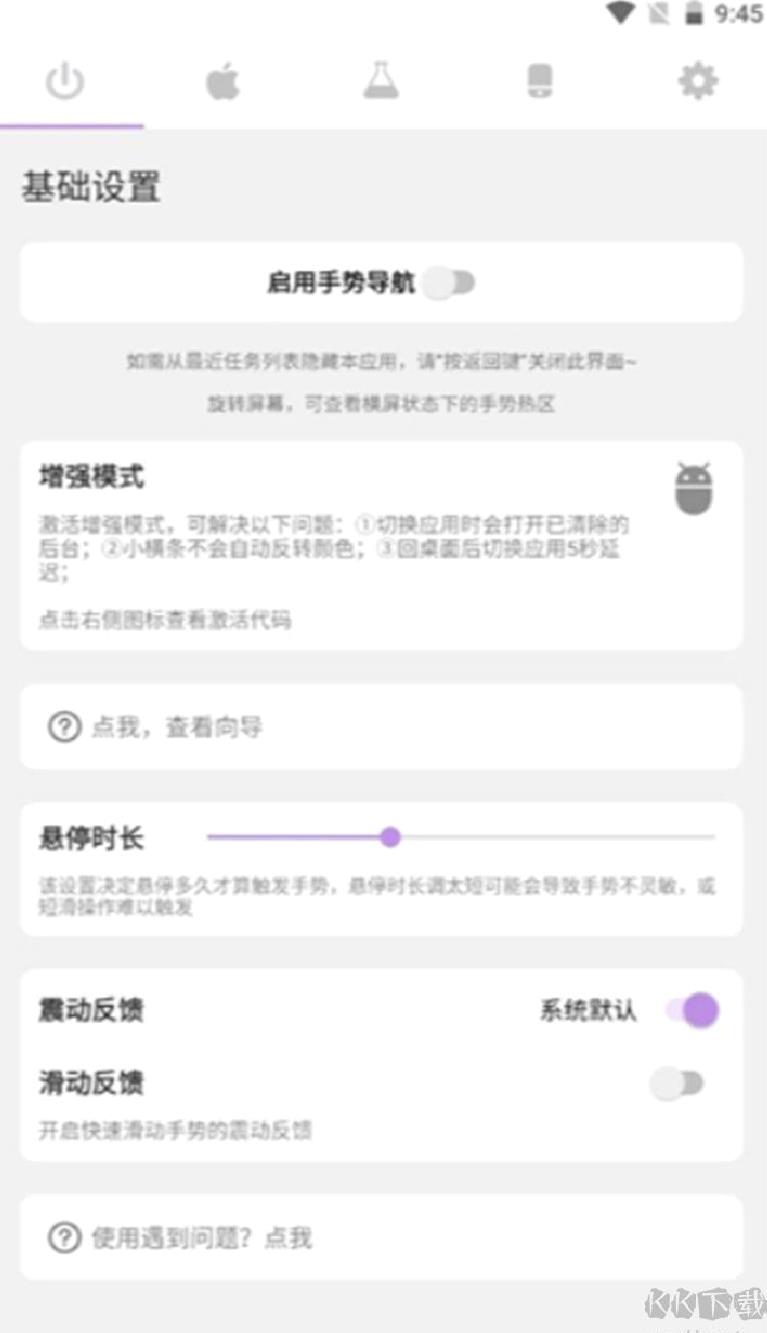 手势导航官网版 v2.0.0