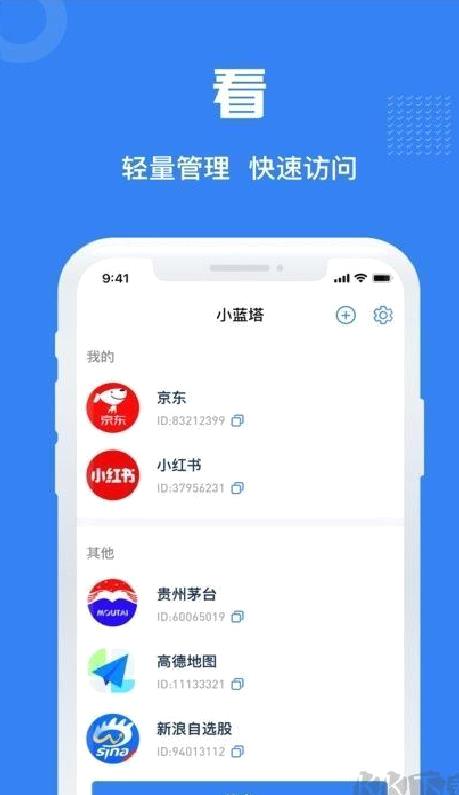 小蓝塔标准版 v1.0.6