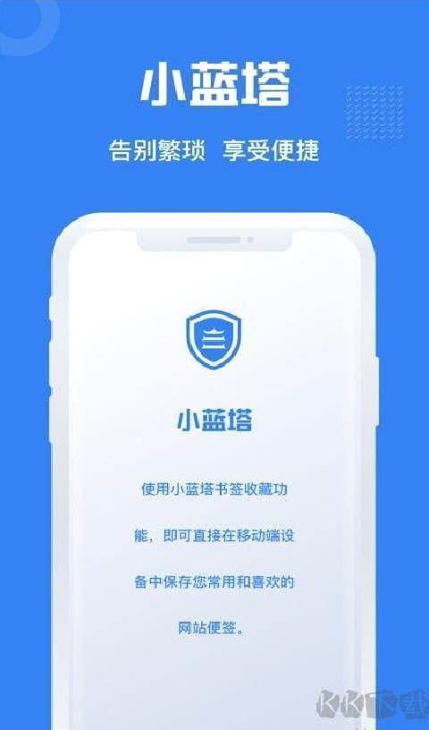 小蓝塔标准版 v1.0.6