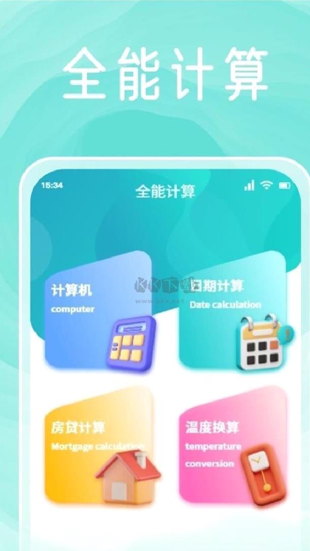 无忧工具箱app官方版2024最新 v1.1