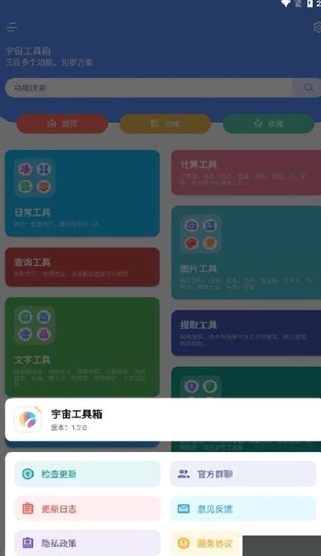 宇宙工具箱APP全功能版 v1.6.0