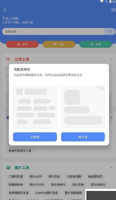 宇宙工具箱APP全功能版 v1.6.0