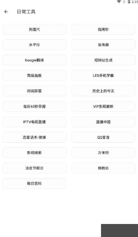 宇宙工具箱APP全功能版 v1.6.0