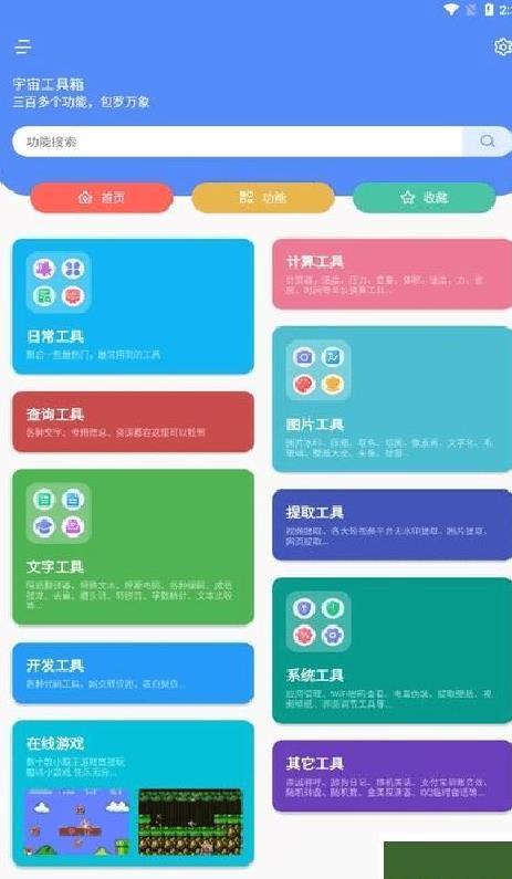 宇宙工具箱APP全功能版 v1.6.0