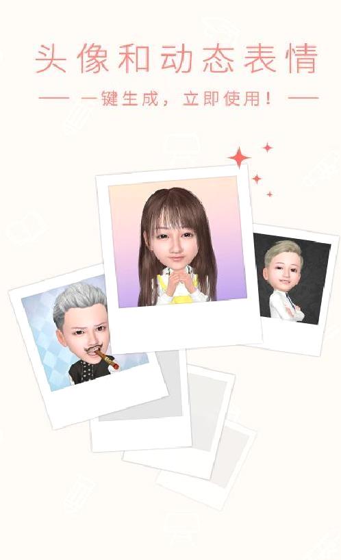小偶我的3D萌偶 安卓版v2.0.005