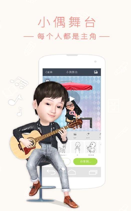 小偶我的3D萌偶 安卓版v2.0.005