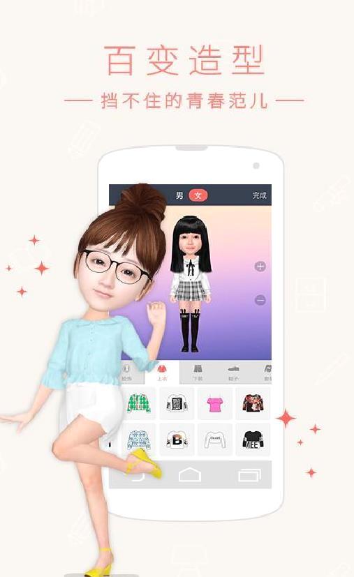 小偶我的3D萌偶 安卓版v2.0.005