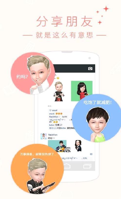 小偶我的3D萌偶 安卓版v2.0.005