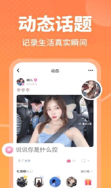 春风十里(LBS交友) 安卓版v3.5.2