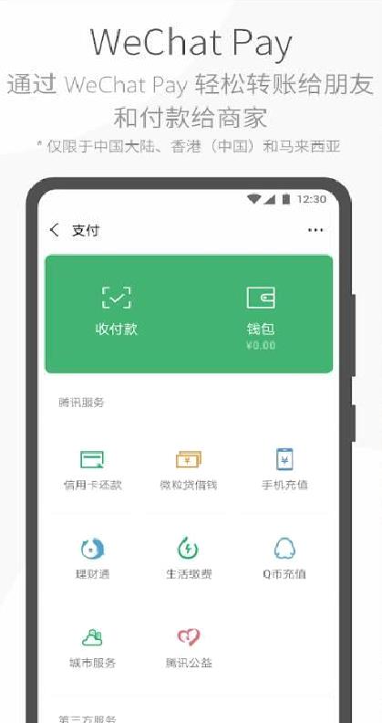 微信谷歌版 Play版v8.18