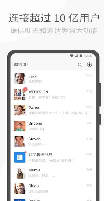 微信谷歌版 Play版v8.18