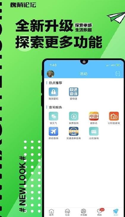 槐荫论坛客户端 安卓版v5.4.1.8