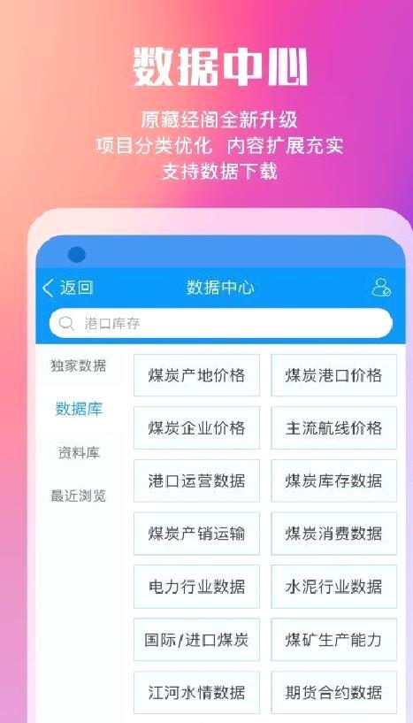 煤炭江湖APP 安卓版v3.1.1