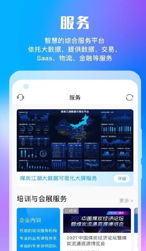 煤炭江湖APP 安卓版v3.1.1
