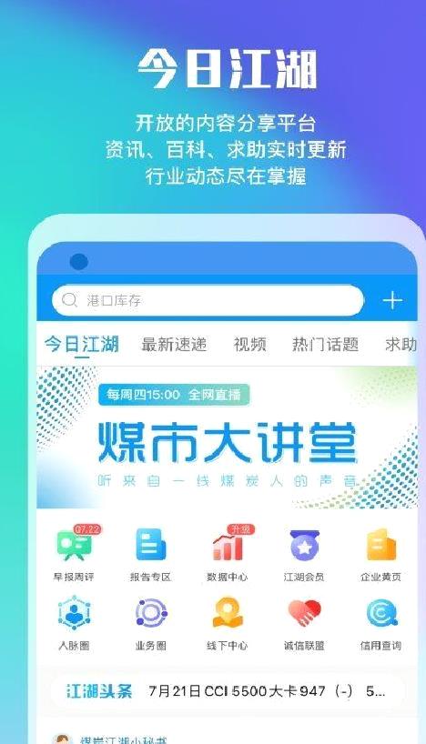 煤炭江湖APP 安卓版v3.1.1