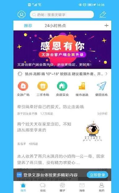 文游台APP 官方版v5.4.6