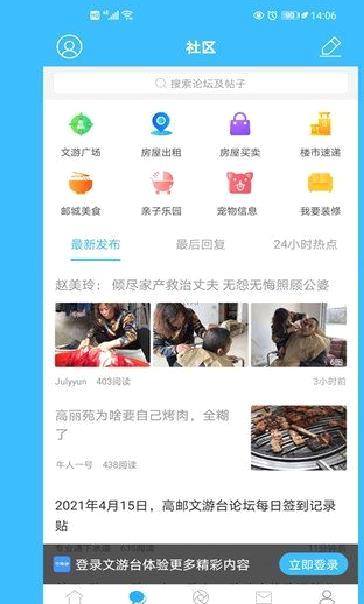 文游台APP 官方版v5.4.6