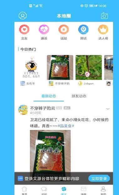 文游台APP 官方版v5.4.6