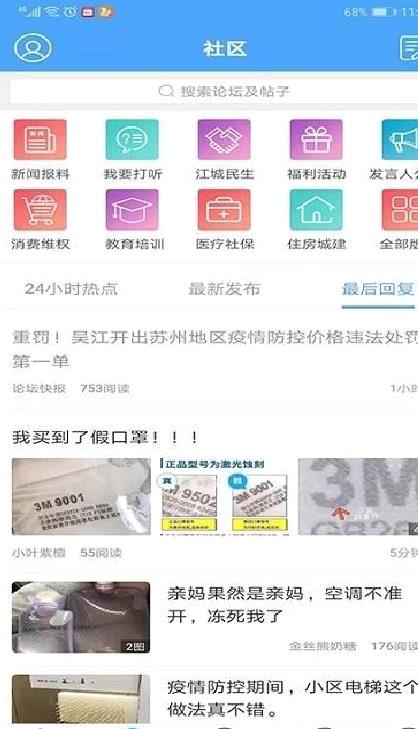 东太湖论坛官方版 最新版v5.1.9