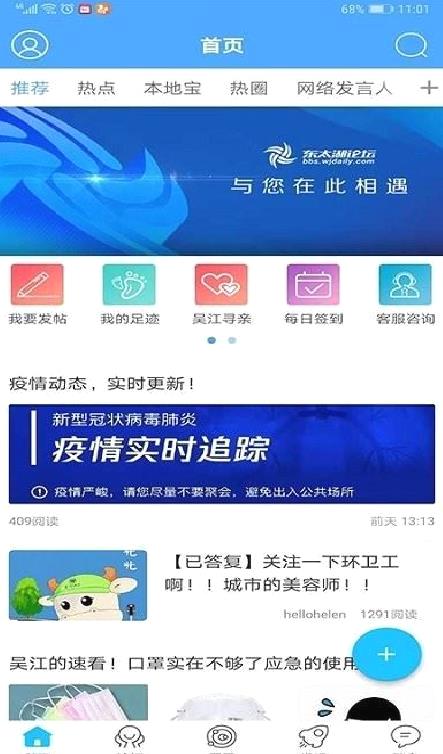 东太湖论坛官方版 最新版v5.1.9