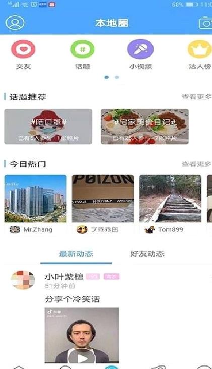 东太湖论坛官方版 最新版v5.1.9