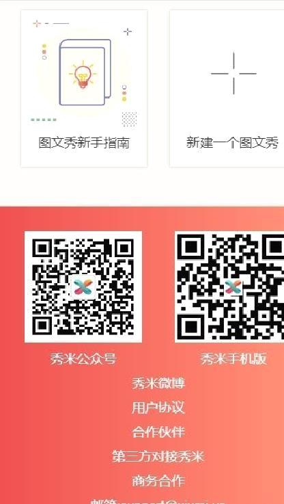 秀米微信编辑器APP V2.0安卓版[暂未上线]