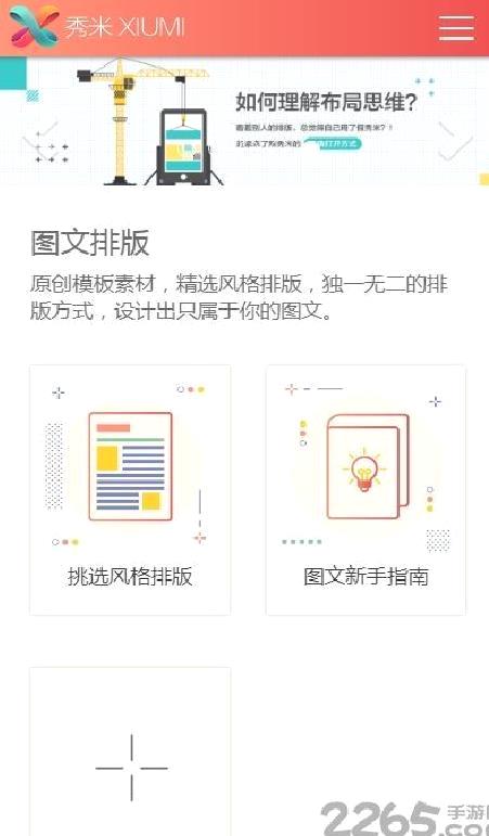 秀米微信编辑器APP V2.0安卓版[暂未上线]