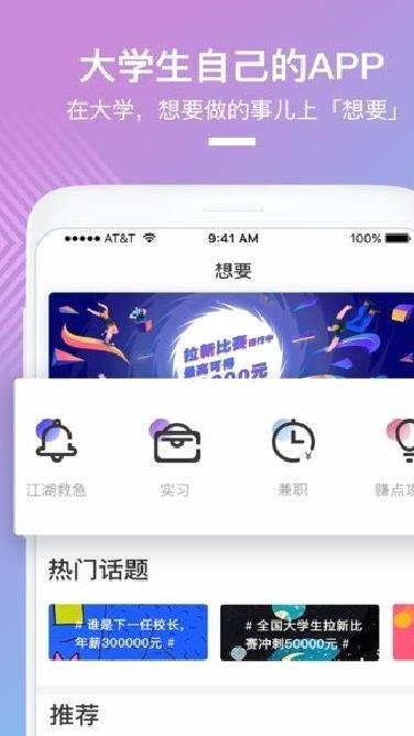想要(大学生交友) 安卓版v4.2.4
