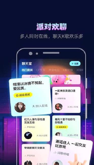 赫兹(即时语音社交) 官方版v3.8.5