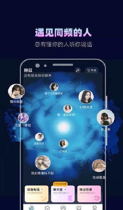 赫兹(即时语音社交) 官方版v3.8.5