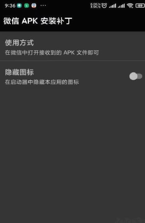 微信APK安装补丁(apk.1安装器) (可直接安装接收到的APP)