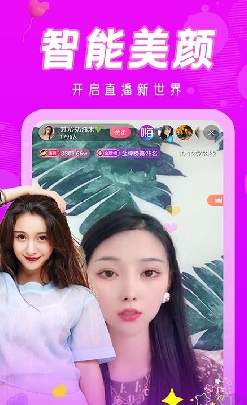 美女直播APP 夜色版v3.1.0