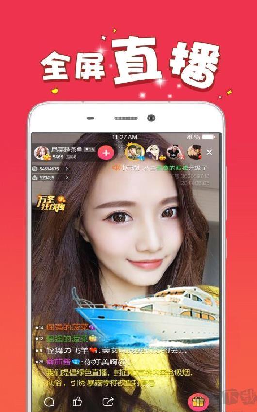 迷人直播APP 安卓版v8.4.1