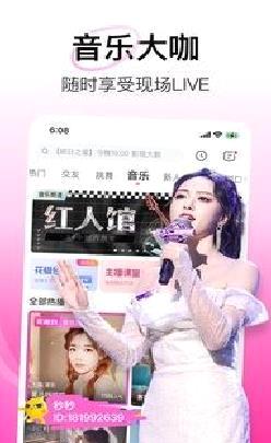 花椒直播平台 官方版v8.4.4