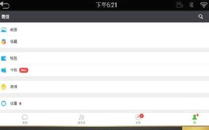 微信车载版(去设备校验) v1.0.9最新版
