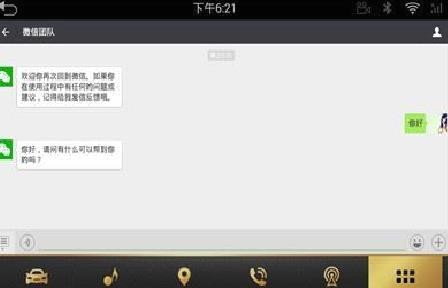微信车载版(去设备校验) v1.0.9最新版